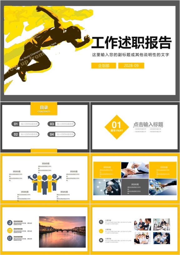 述职报告总结工作汇报告新年计划ppt