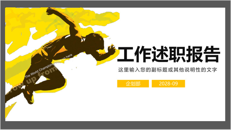 述职报告总结工作汇报告新年计划ppt