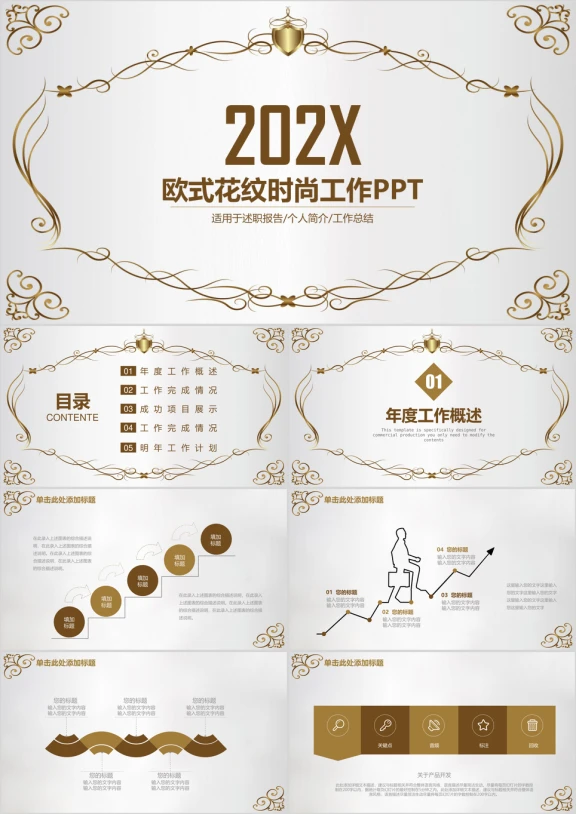 欧式花纹报告工作总结通用ppt