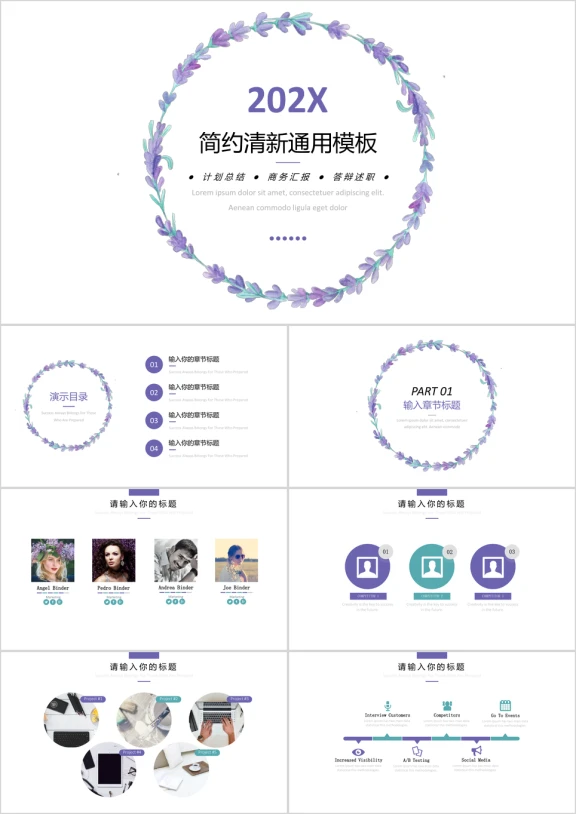 简约清新工作汇报模板ppt