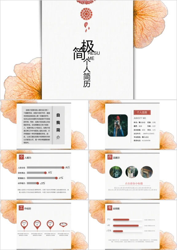 简约唯美文艺个人应聘简历ppt模板