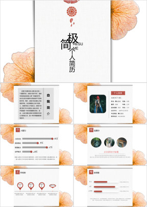 简约唯美文艺个人应聘简历ppt模板
