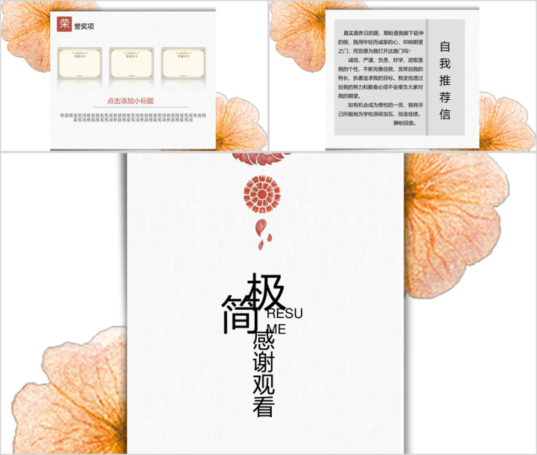 简约唯美文艺个人应聘简历ppt模板