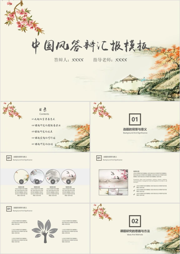 中国风毕业答辩论文答辩模板ppt
