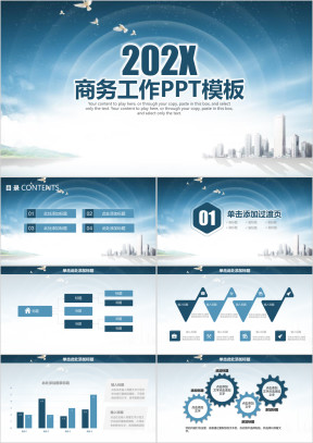 商务工作通用ppt