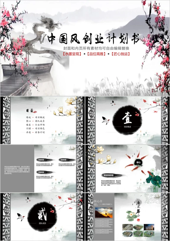 水墨古风模板ppt