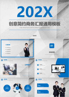 简约创意商务汇报工作总结ppt