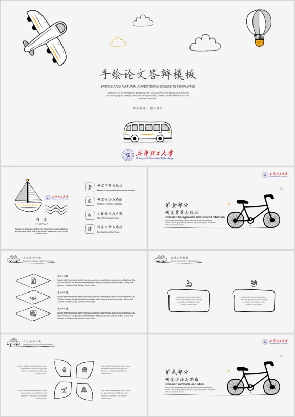 成都理工-大学手绘毕业答辩模板ppt