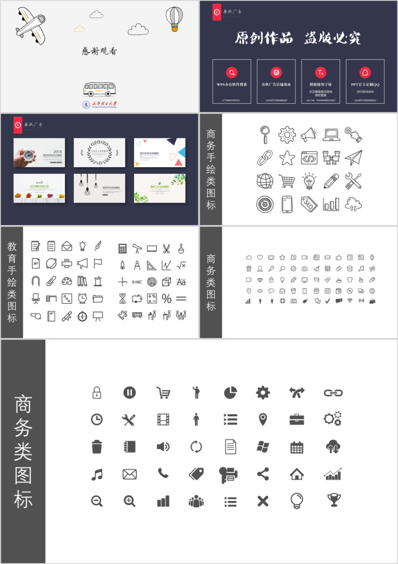 成都理工-大学手绘毕业答辩模板ppt