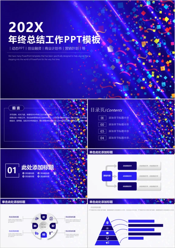 蓝色喜庆彩带商务年终总结工作计划ppt