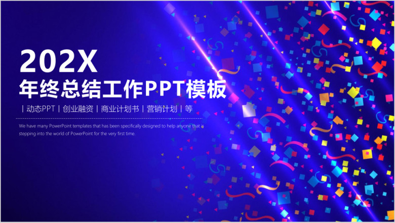 蓝色喜庆彩带商务年终总结工作计划ppt