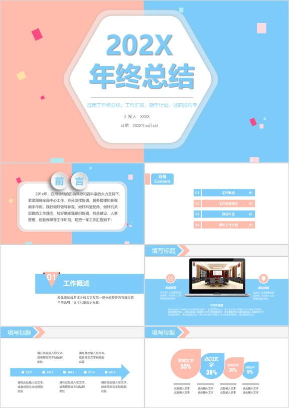 清新淡雅年终工作总结汇报计划ppt模板