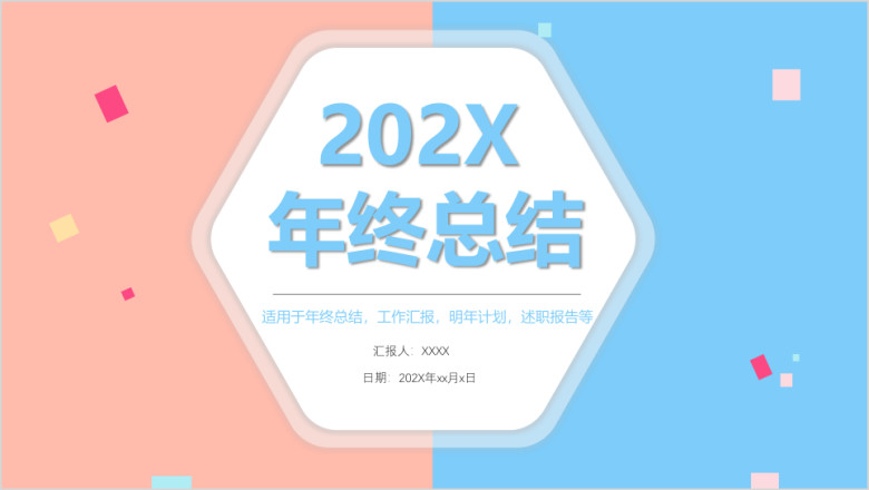 清新淡雅年终工作总结汇报计划ppt模板