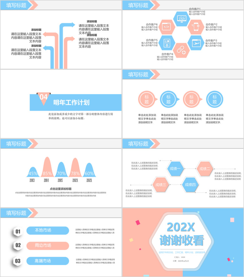 清新淡雅年终工作总结汇报计划ppt模板