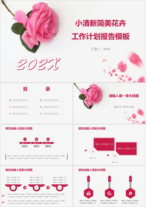 小清新简美花卉工作计划报告模板ppt