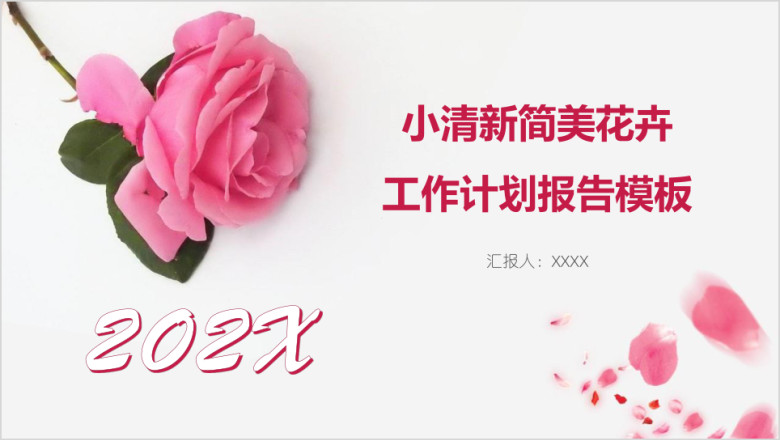 小清新简美花卉工作计划报告模板ppt