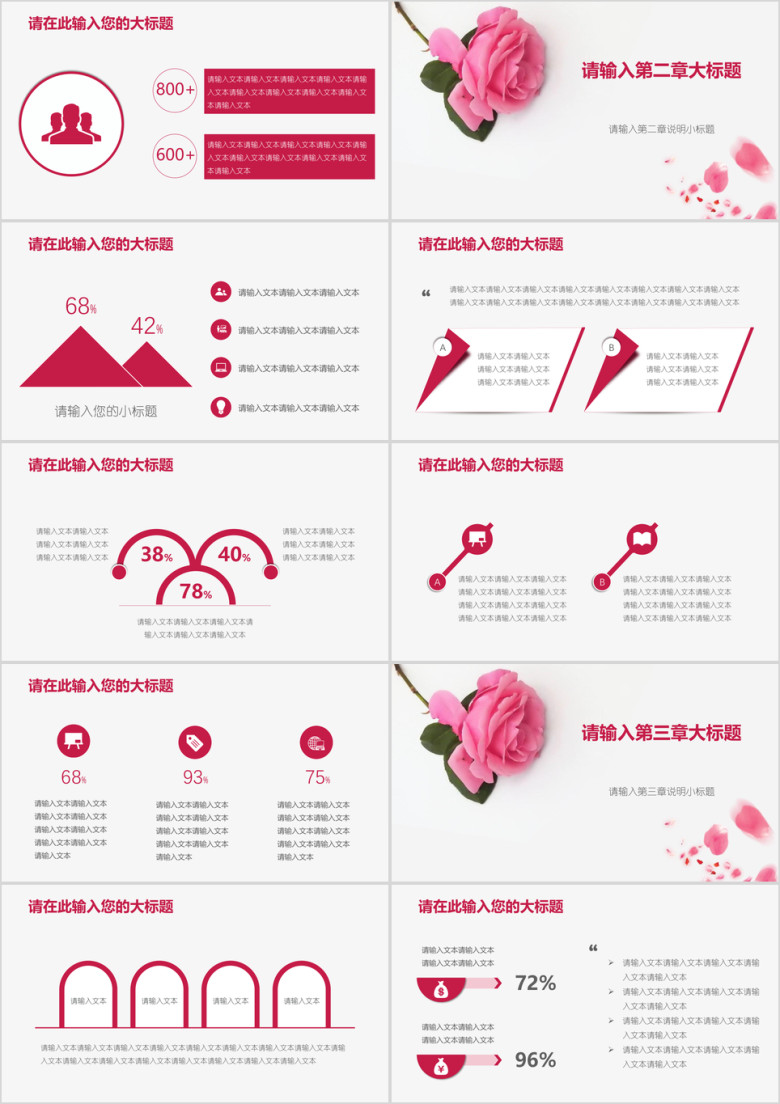 小清新简美花卉工作计划报告模板ppt