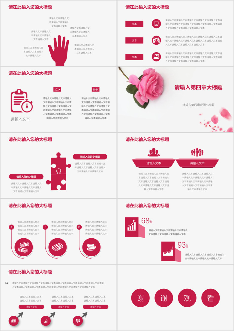 小清新简美花卉工作计划报告模板ppt