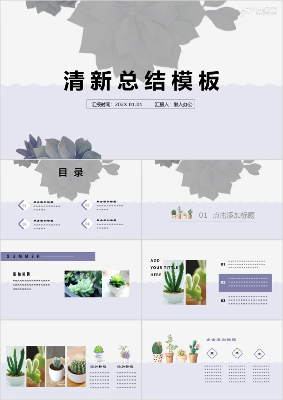 紫色花韵唯美小清新计划ppt