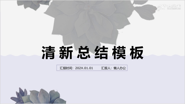 紫色花韵唯美小清新计划ppt