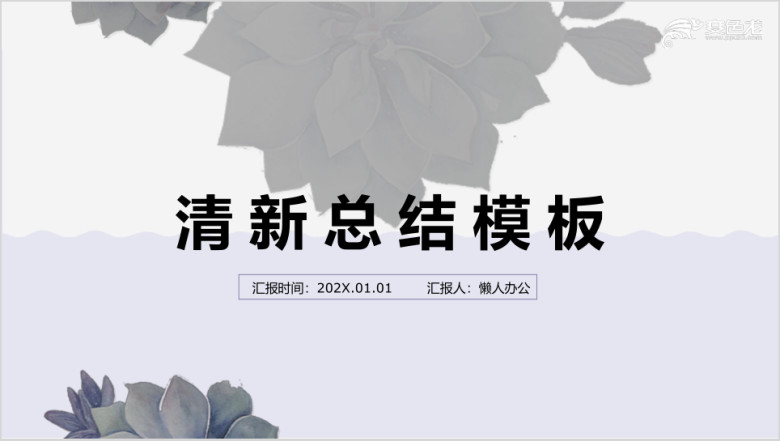 紫色花韵唯美小清新计划ppt