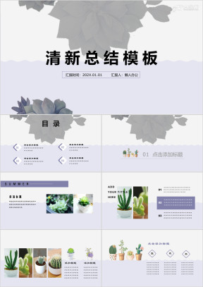 紫色花韵唯美小清新计划ppt