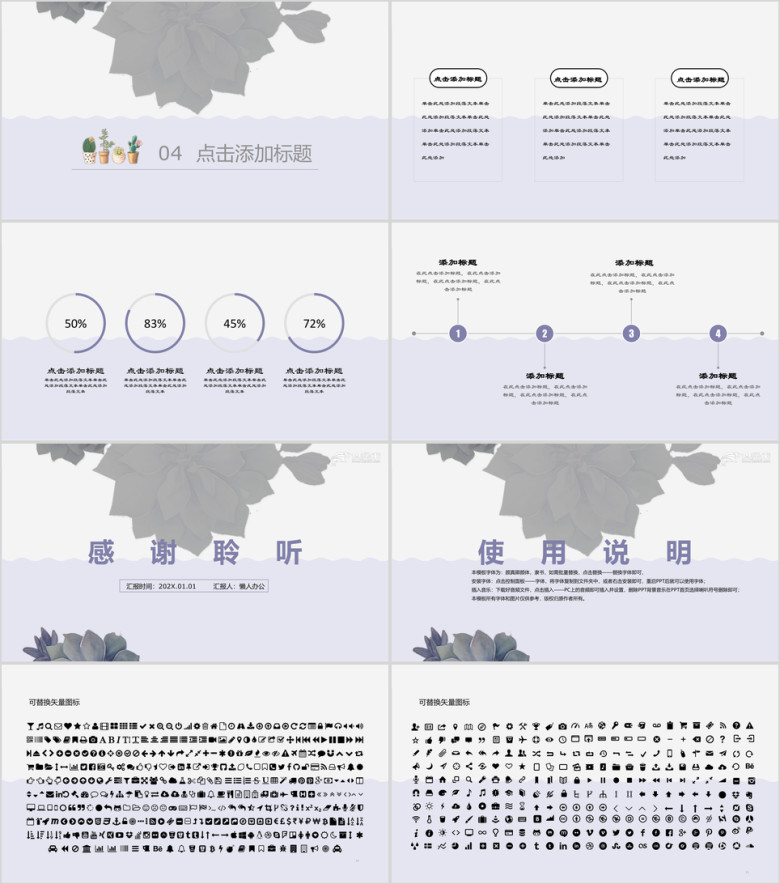 紫色花韵唯美小清新计划ppt