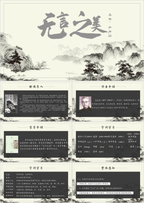 初中语文人教版九年级《无言之美》教育教学课件