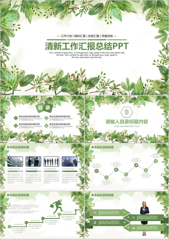清新手绘树叶商务工作总结汇报ppt