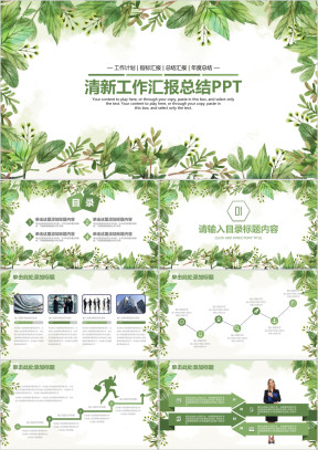 清新手绘树叶商务工作总结汇报ppt