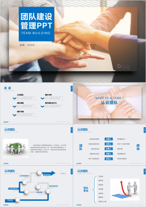 团队建设入职培训ppt