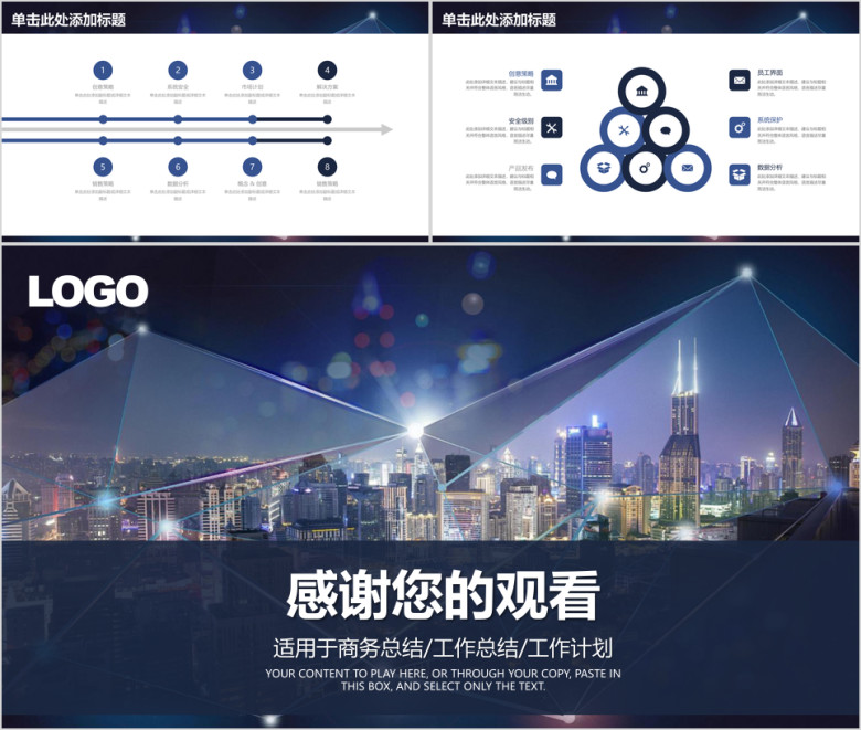欧美风商务科技年终工作总结计划ppt