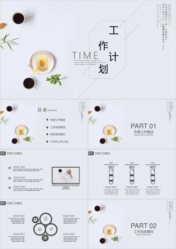 简约小清新工作计划ppt