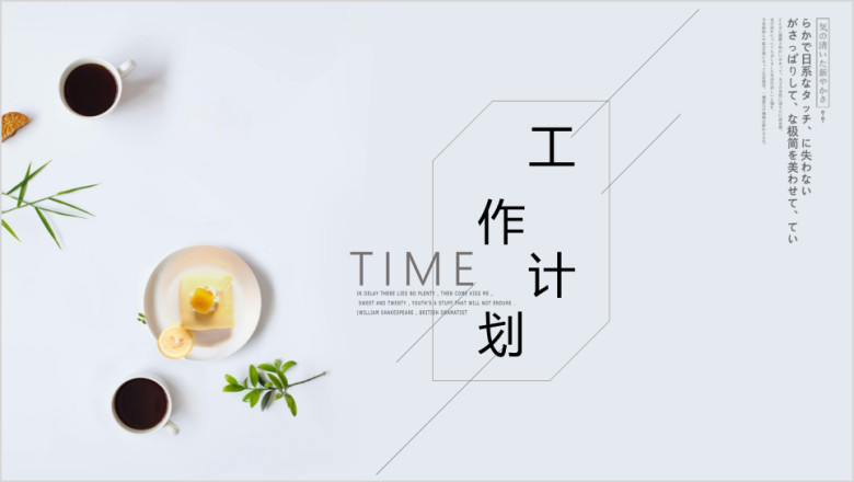 简约小清新工作计划ppt