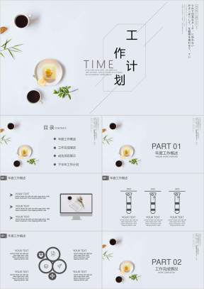 简约小清新工作计划ppt