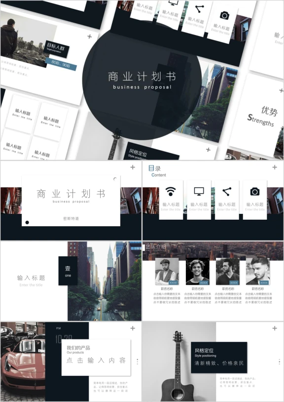商业计划书ppt模板
