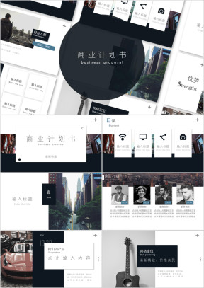 商业计划书ppt模板