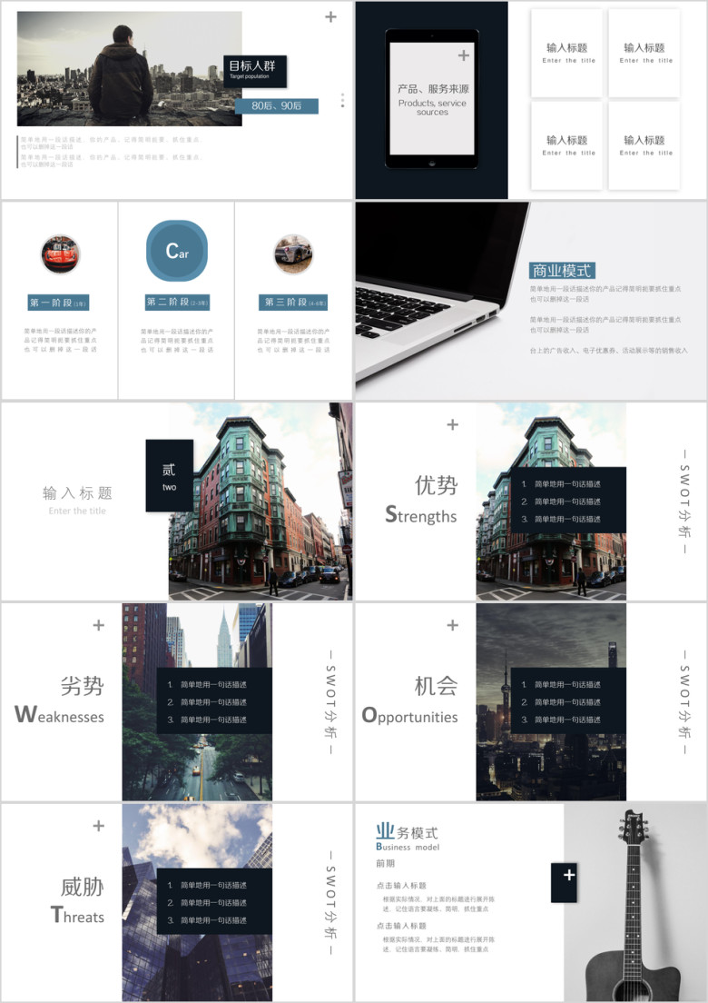 商业计划书ppt模板