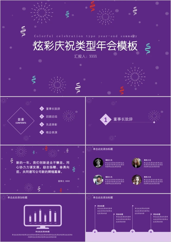 炫彩庆祝类型年会年终总结模板ppt