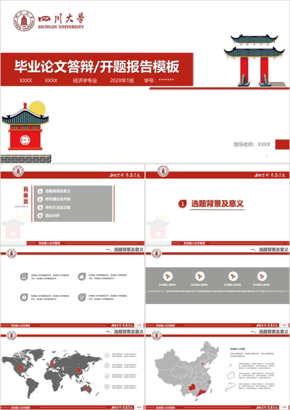 四川大学-高校定制毕业论文答辩开题报告模板ppt