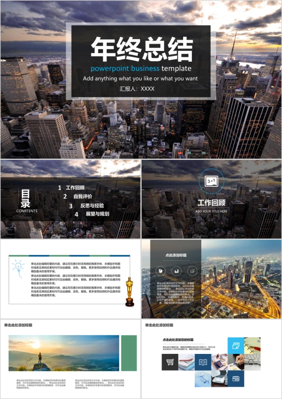 全动态商务年终总结计划汇报ppt