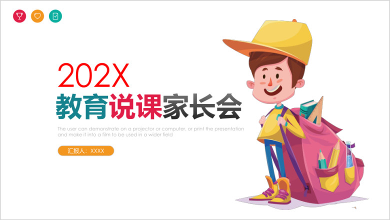 开学幼儿园家长会儿童成长教育ppt模板素材
