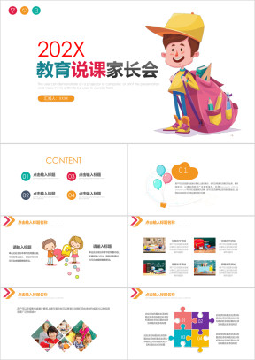 开学幼儿园家长会儿童成长教育ppt模板素材