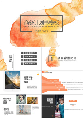 流动的色彩企业商务计划书ppt