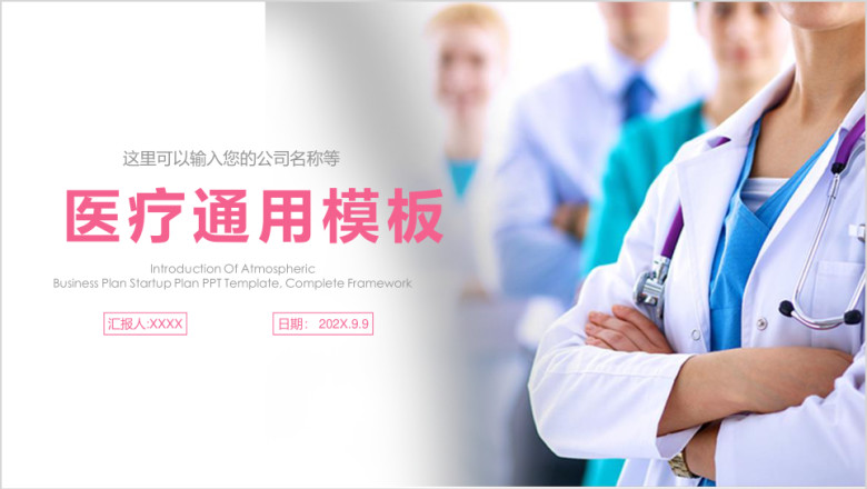 医院医学交流会议医疗通用ppt背景素材