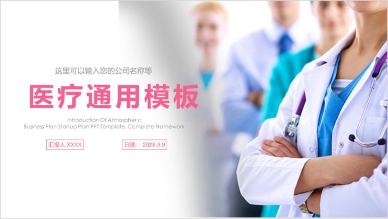 医院医学交流会议医疗通用ppt背景素材