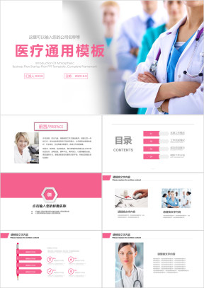 医院医学交流会议医疗通用ppt背景素材