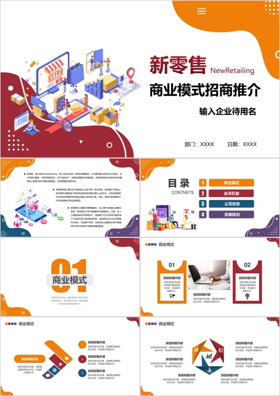 新零售电商分销直销商业模式推介ppt