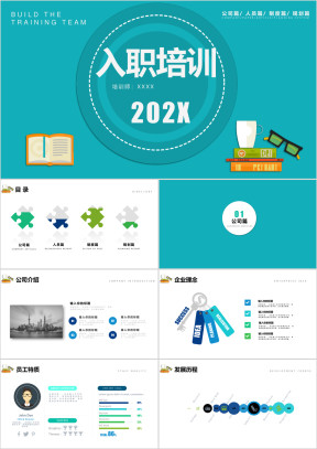 框架完整入职培训团队建设ppt模板