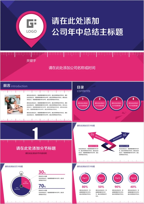 红紫色计划总结模板ppt